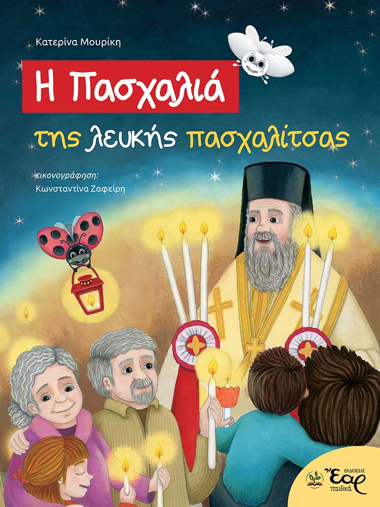 Η Πασχαλιά της λευκής πασχαλίτσας